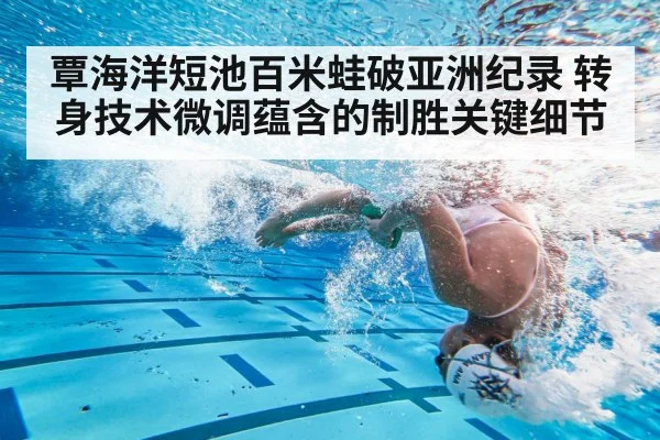 swimmer turning in short course pool